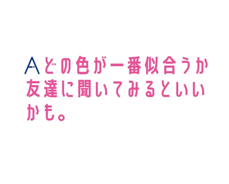 うまくできない、似合う色が分からない……の画像_1