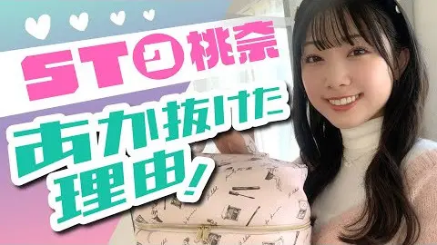 美容マニア桃奈からJKにアドバイス！の画像_1