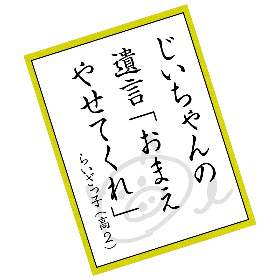 安藤なつ先生監修♪ デブ川柳の画像_1