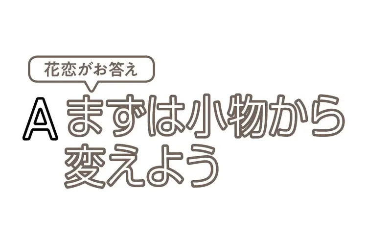 花恋とスタイリストさんが伝授★コーデのセの画像_3