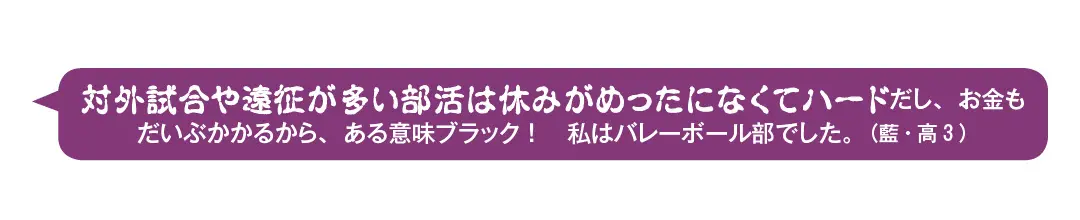 ブラック部活、にはご注意ください…の画像_1