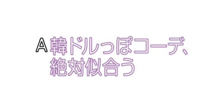 「くびれがない」「背が低い」……体型の悩の画像_5