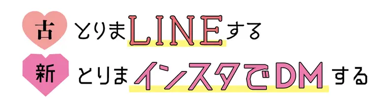 新しい生活に合わせて、恋愛様式もアプデがの画像_1