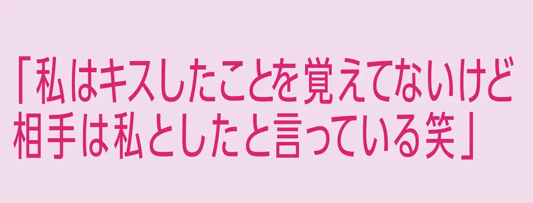 JK1万人よ、ファーストキスの感想は？の画像_6