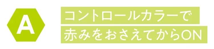 肌・小鼻の赤みカバーテクをヘア＆メイクさの画像_2