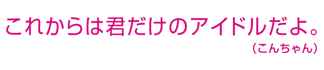 アイドルが私の前で…♡　遠慮なくモーソーの画像_1