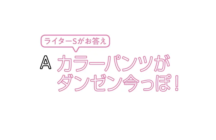 おしゃれの達人に質問★トレンド服の着こなの画像_2