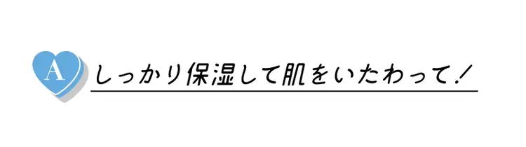 うぶ毛のお手入れの超キホン！「処理後のケの画像_1