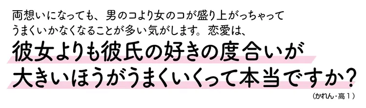 彼女よりも彼氏の好きの度合いが 大きいほの画像_1