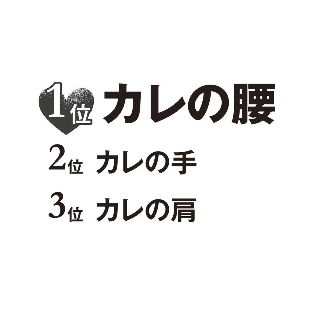 くりすます♡KISSデータ大調査　②の画像_2