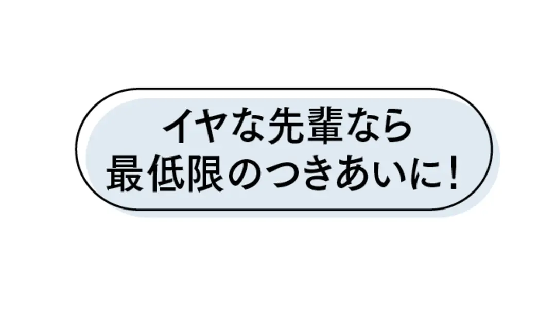 コレで開運！ 先輩や友達とのつき合い方の画像_2