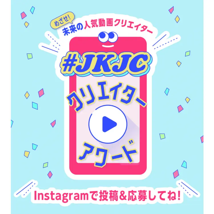 【＃JKJCクリエイターアワード】追加のの画像_1