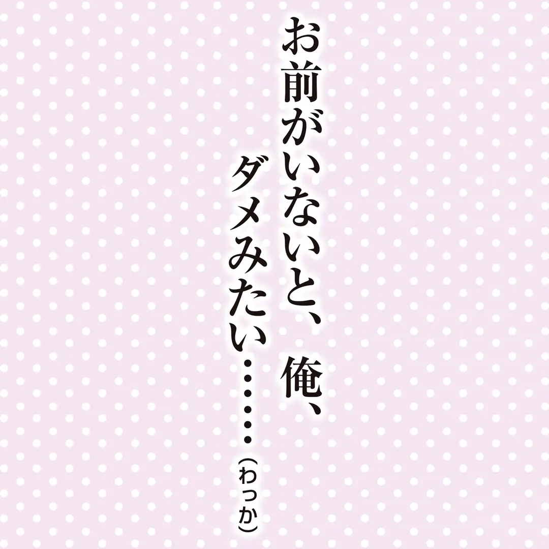 初ケンカの彼との仲直りシーンをモーソー❤の画像_5