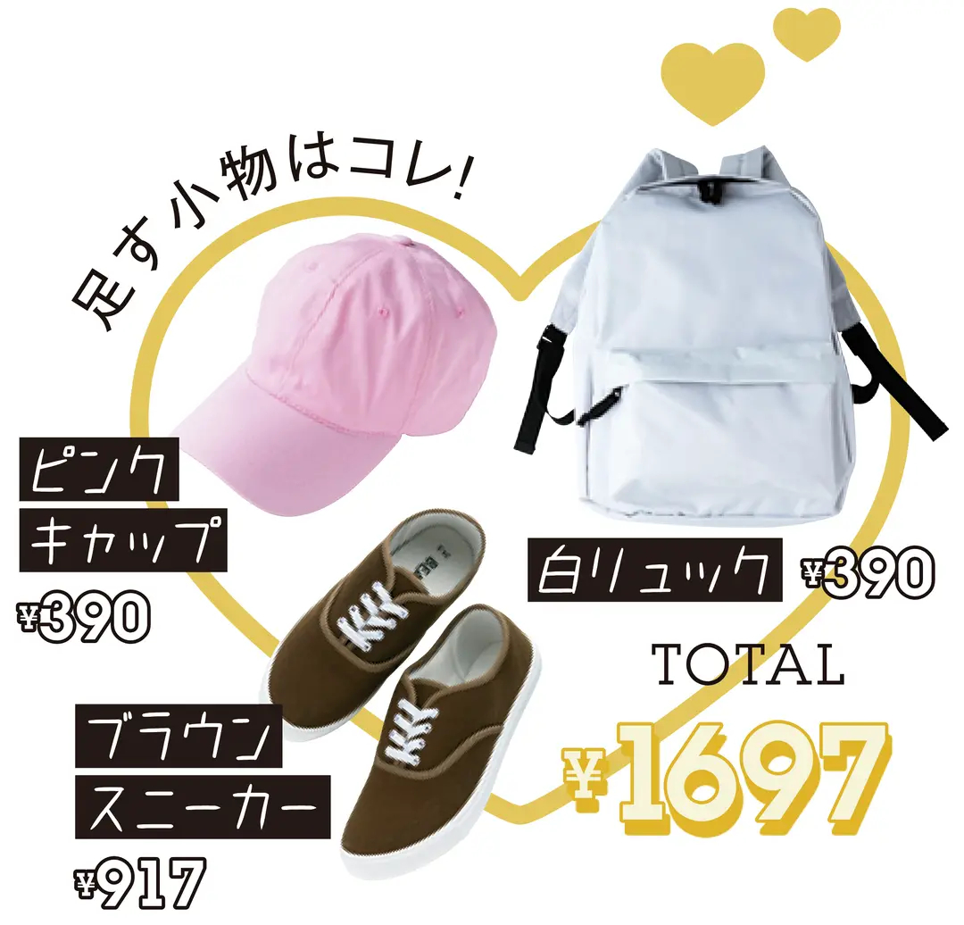 たった￥1697でアカ抜けコーデに変身！の画像_2