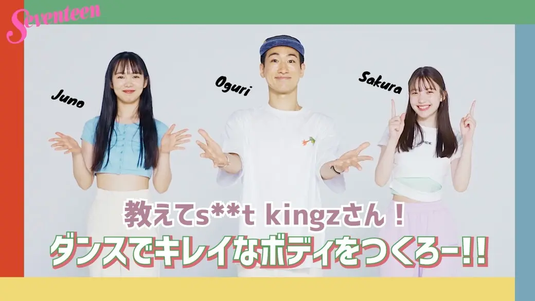 教えてs**t kingzさん！ ダンスの画像_1