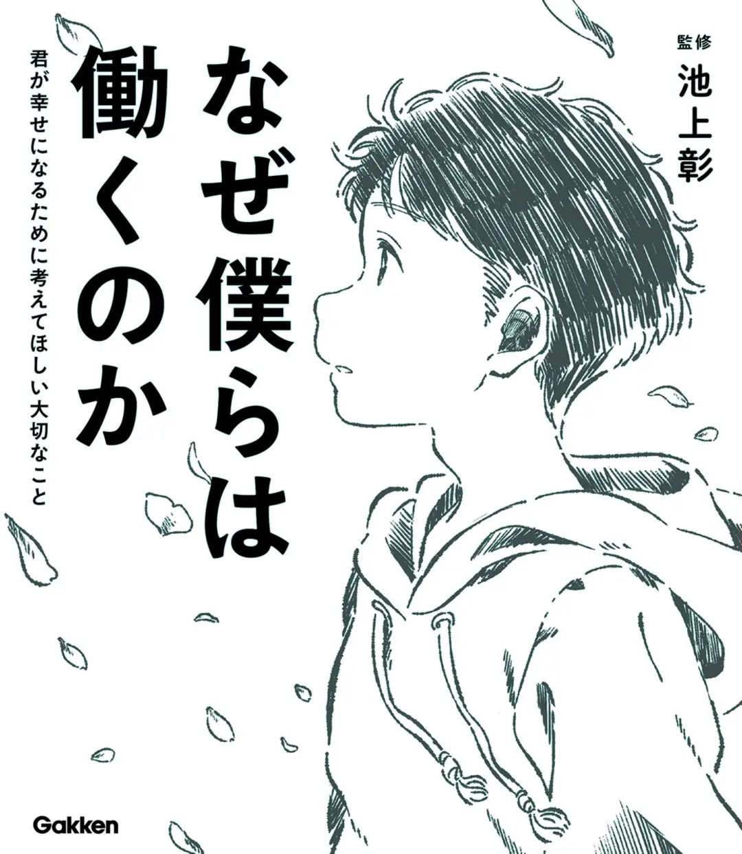 今だから考えたい。学ぶこと、働くこと【勉の画像_2