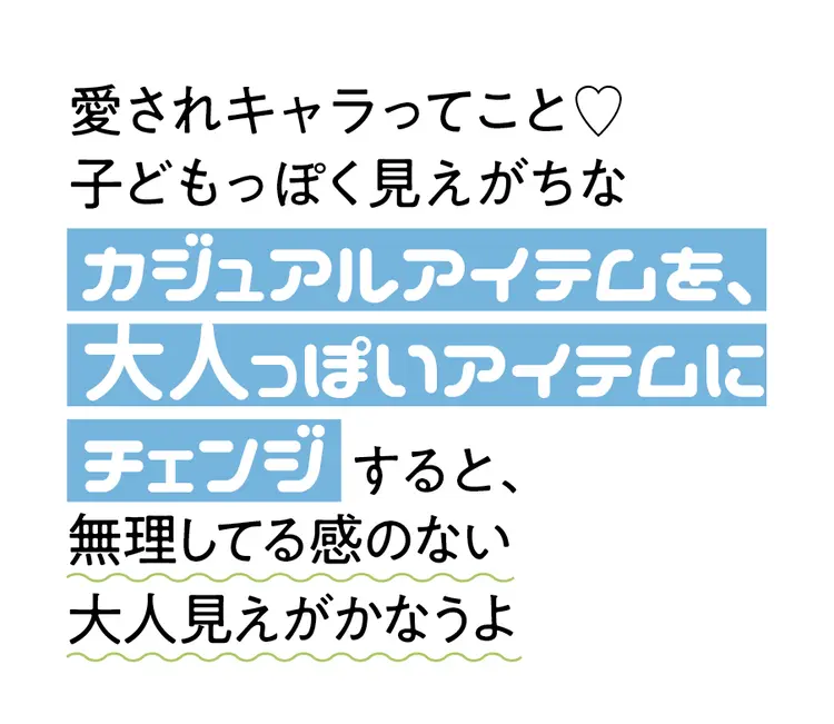 童顔のコ集まれー♪ ムリなく大人っぽく見の画像_1