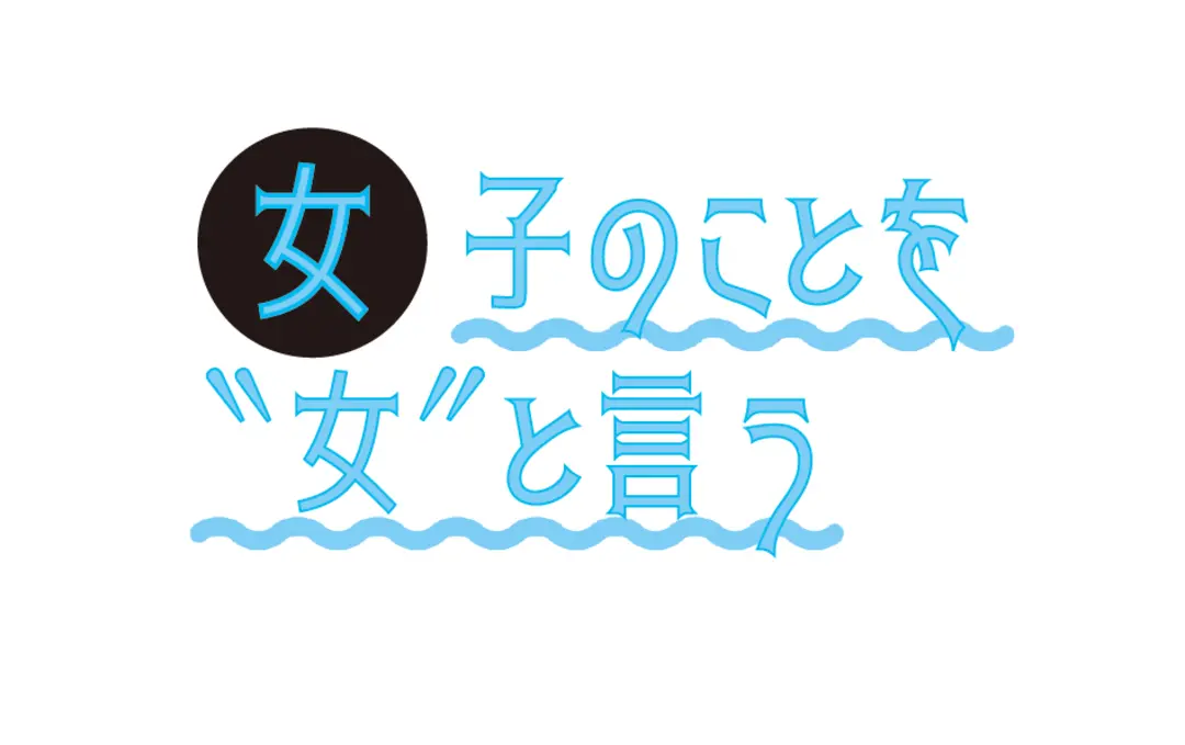 キーこんなのイヤ！　全国チャラ男事典の画像_3