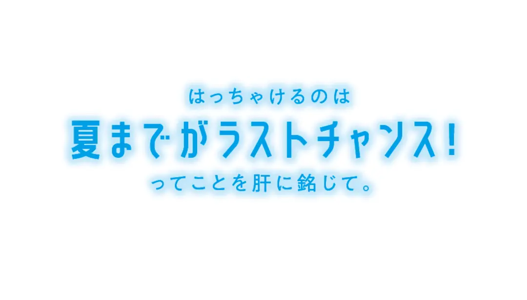 高3のコは必見〜！　ラストJKの心得、スの画像_2