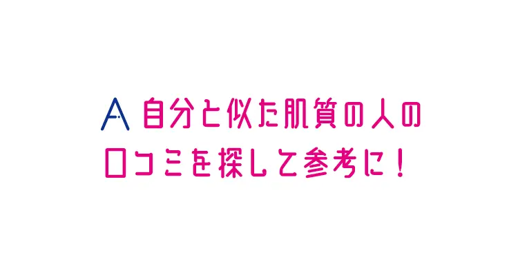 モヤモヤしてたスキンケアのギモンに、姉㋲の画像_3