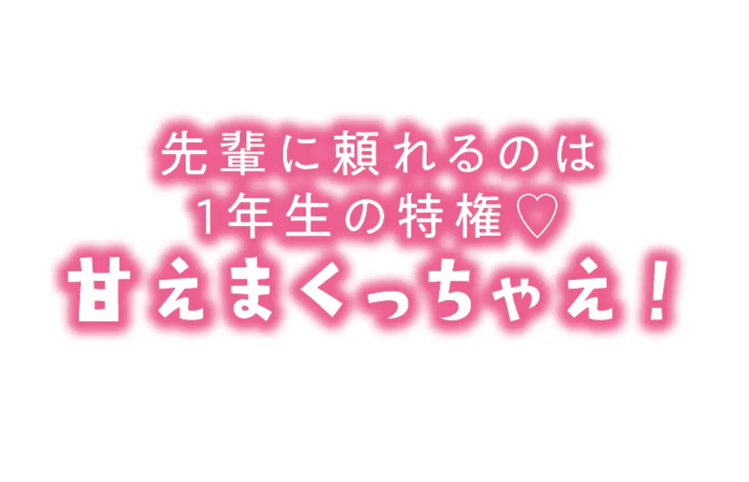 JK1にステキ先輩たちからエールが届いたの画像_5