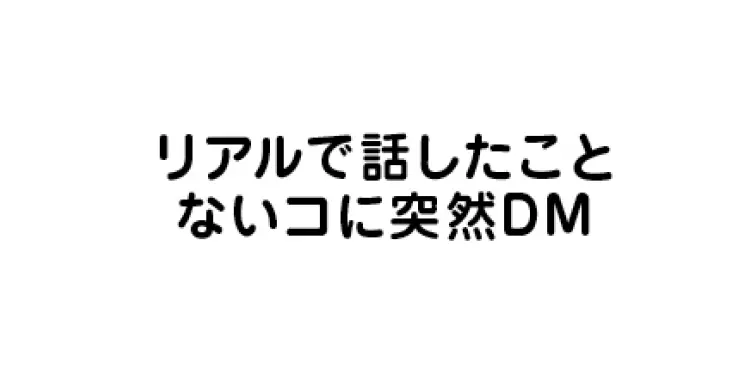 このコは 話が合うなって思われる！ 絶妙の画像_6