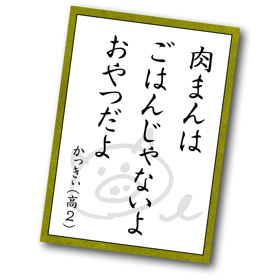 安藤なつ先生監修♪ デブ川柳の画像_4