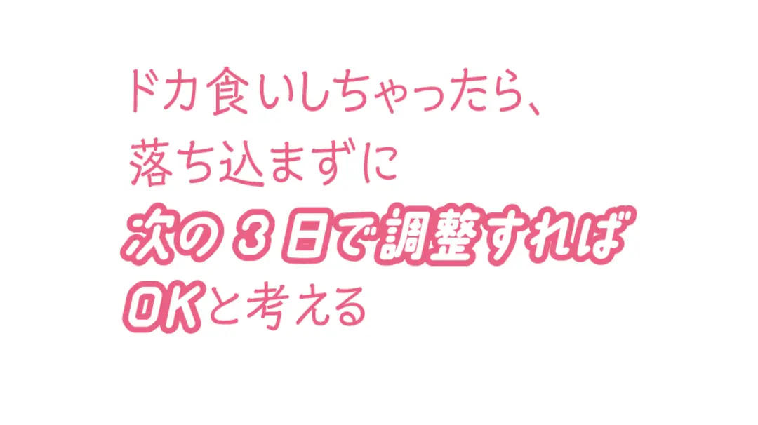 コロナ太りよサヨウナラ。ダイエットを挫折の画像_2