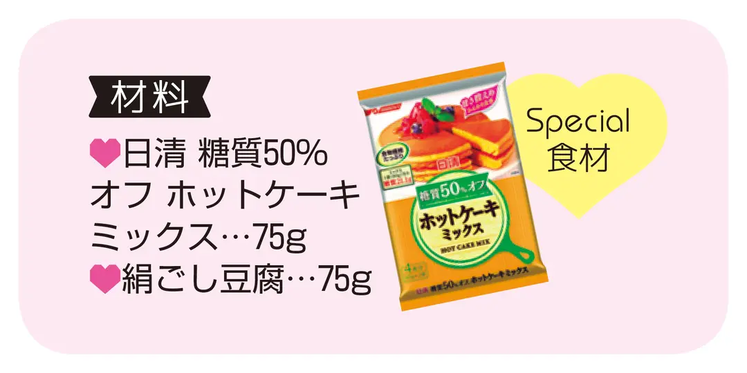 夢菜の低カロ・パンケーキ、おいしいよ！の画像_1