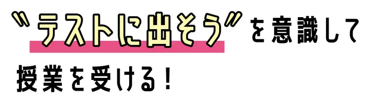 本当に成績が上がる勉強法① 正しい授業のの画像_2