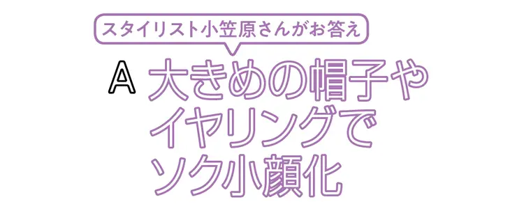 体型のお悩みを一気に解決！ 大顔さん、丸の画像_1