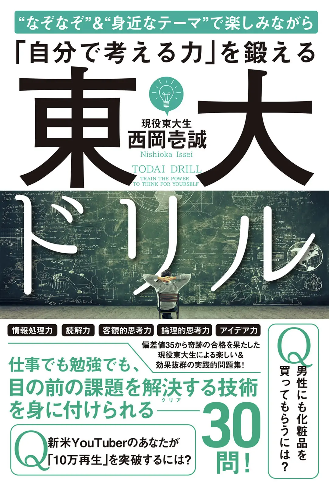 (人気過去記事再UP!) 【勉強の常識がの画像_2