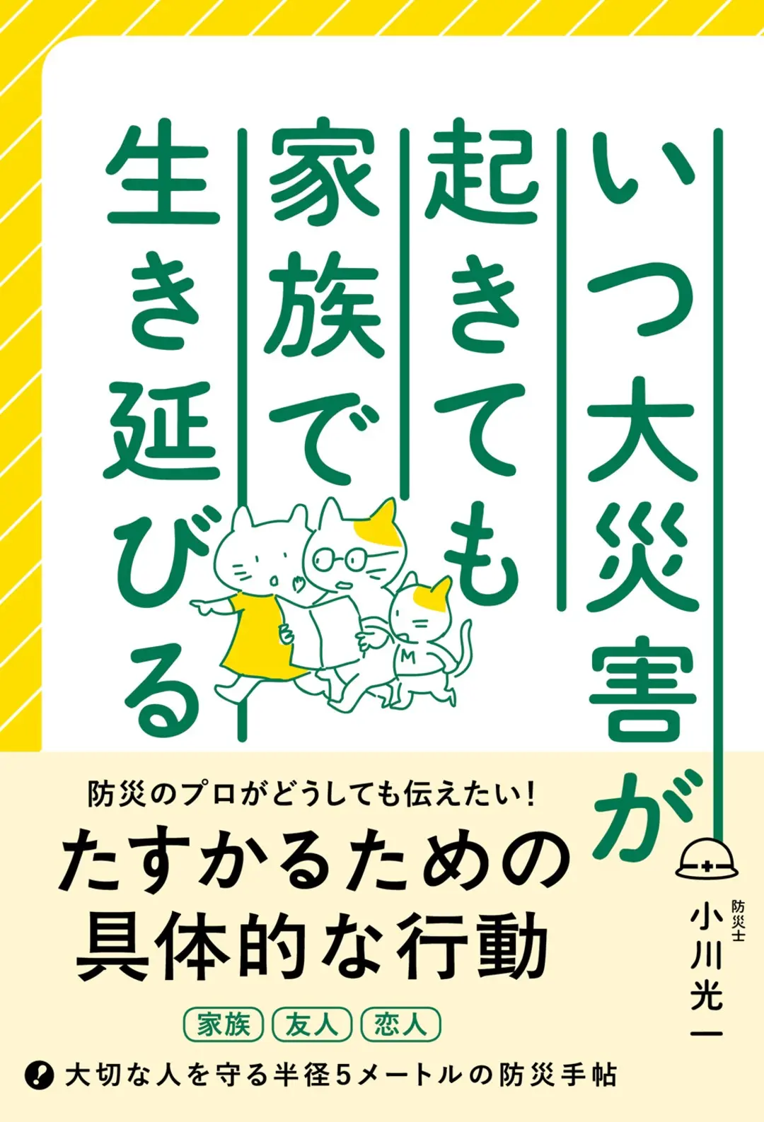 「もしも…」に備えて読みたい本の画像_1