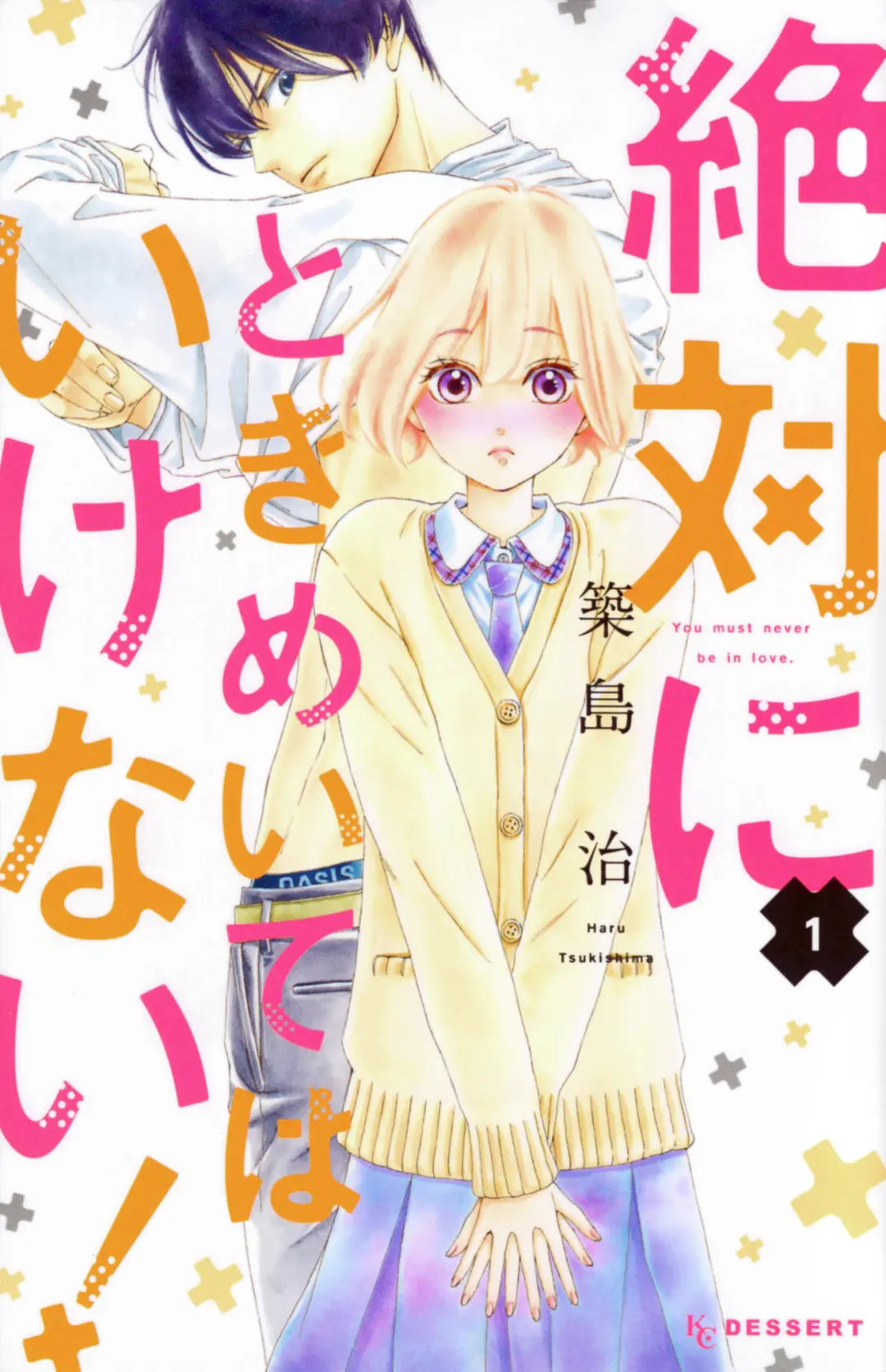 恋愛マンガ+αにムチュー！【新刊コミックの画像_3