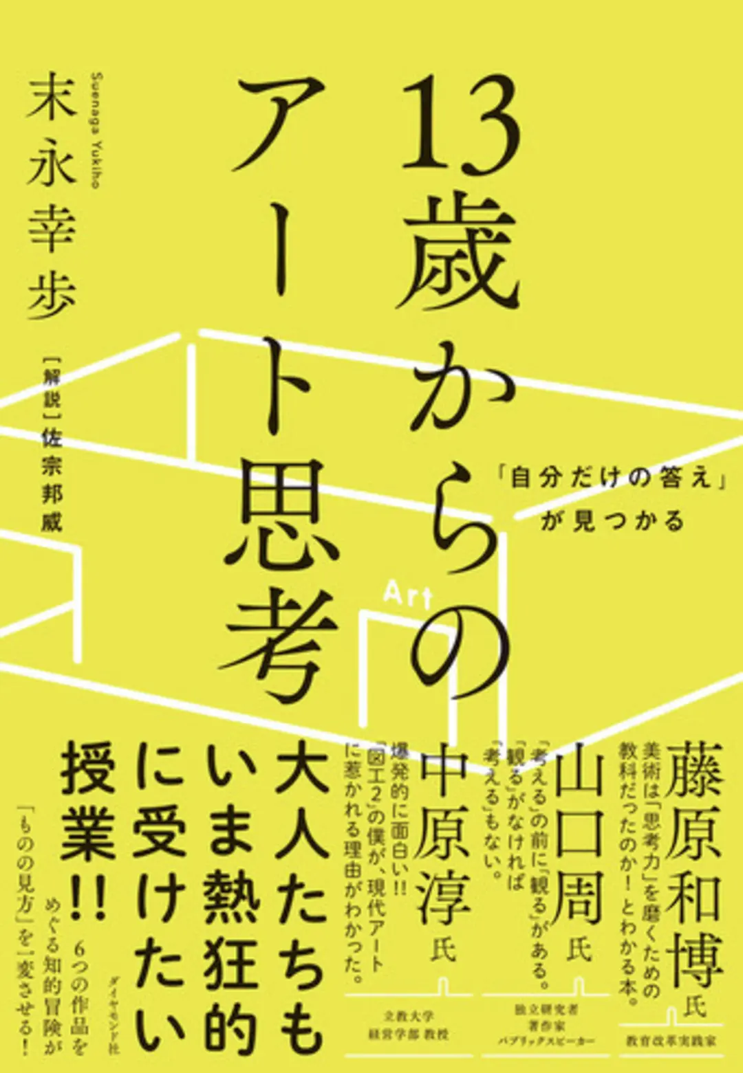 「観て楽しむ」だけがアートの世界じゃないの画像_1