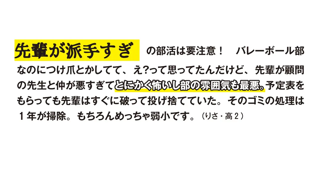ブラック部活の見分け方の画像_6