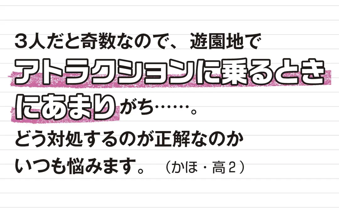 学校の人間関係お悩み、どーしよー⁉の画像_2