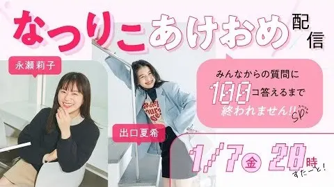 【金曜ライブ】みなさんの質問100件に答の画像_1