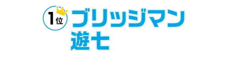 ST㋲格付けランキング☆ ◯◯な1位を大の画像_1