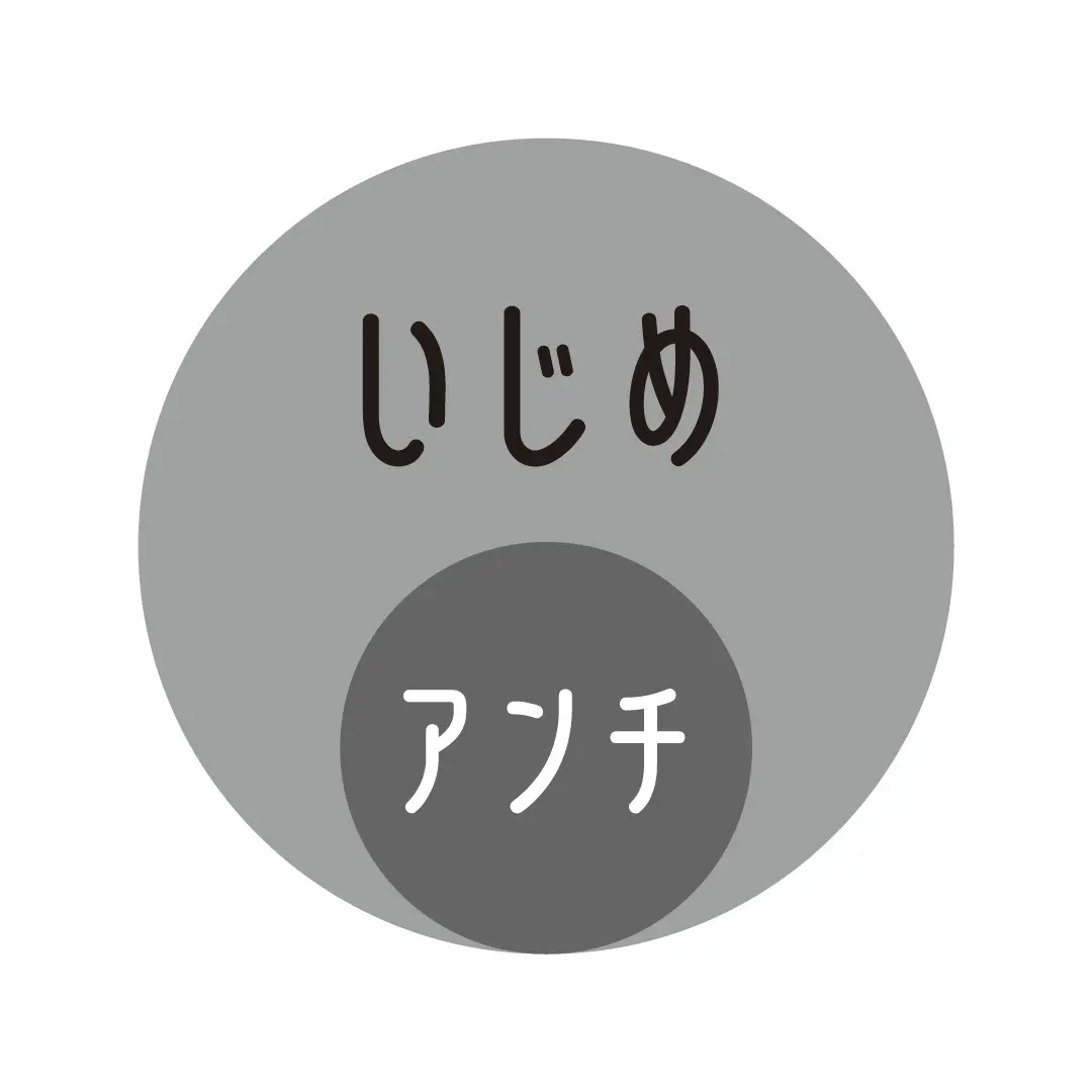 私を嫌ってる？＝アンチ、に困ってるJK急の画像_5