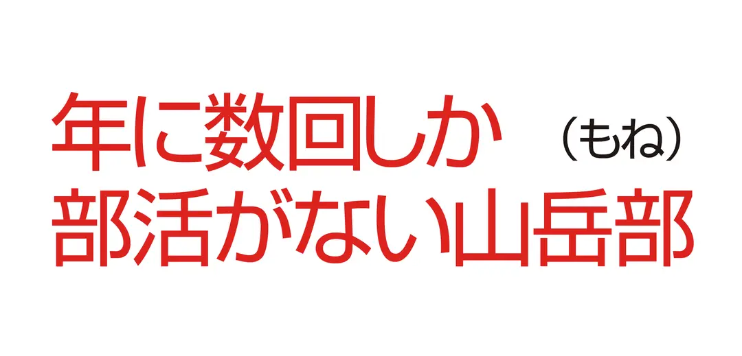 部活に関するぶっとびネタ、いってみよー！の画像_3