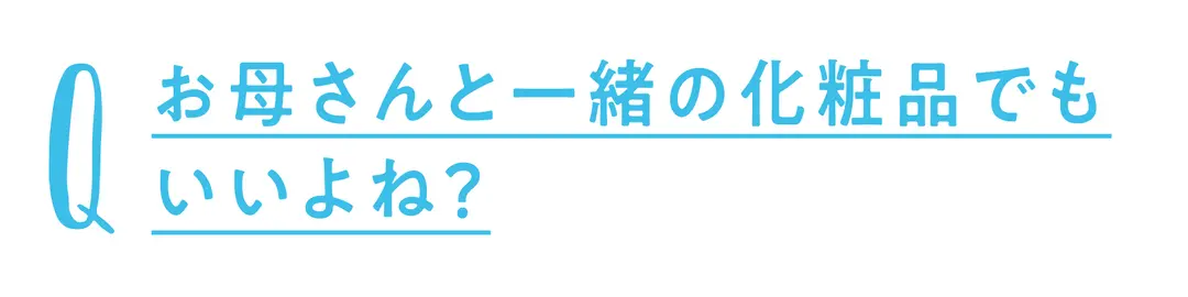 スキンケアコスメ、オトナ用を使うとどーなの画像_2