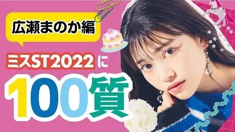 【100質】ミスセブンティーン2022がの画像_1