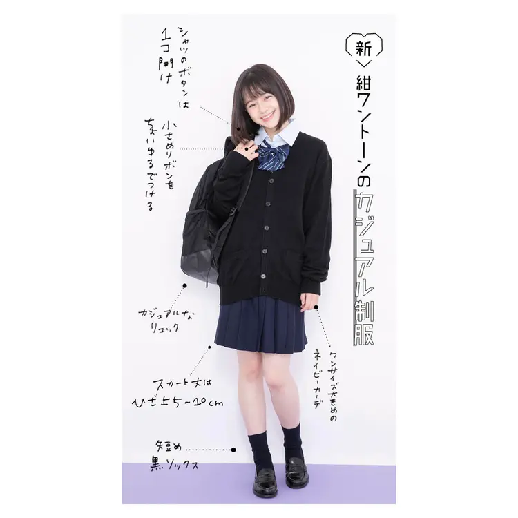 制服は？ 持ち物は？ 今どきモテクの真実の画像_2