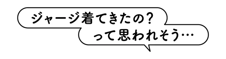 難易度高め!? ジョガーパンツはこう着れの画像_1