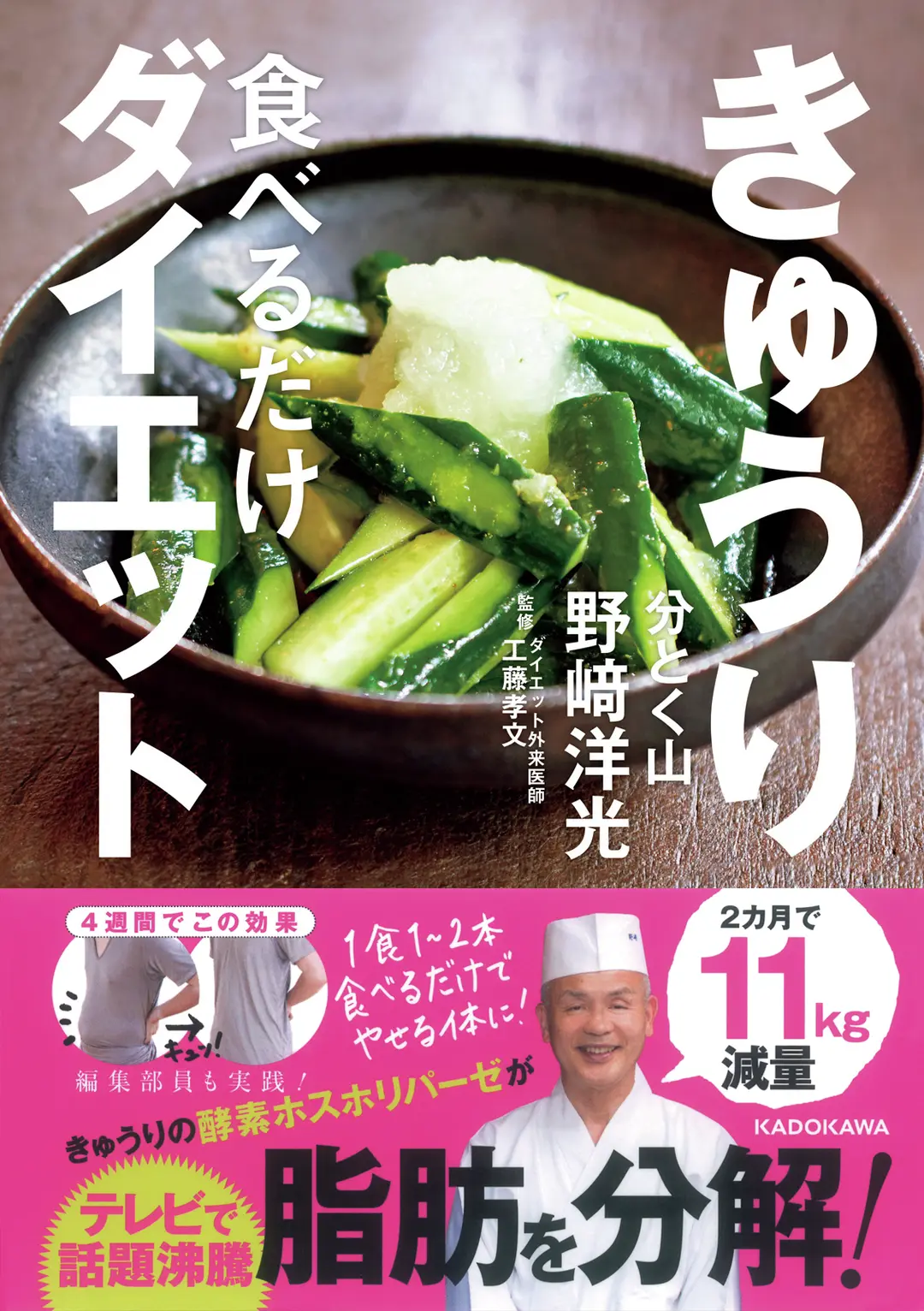 身近な野菜、”〇〇〇〇”でヤセる！！ その画像_4