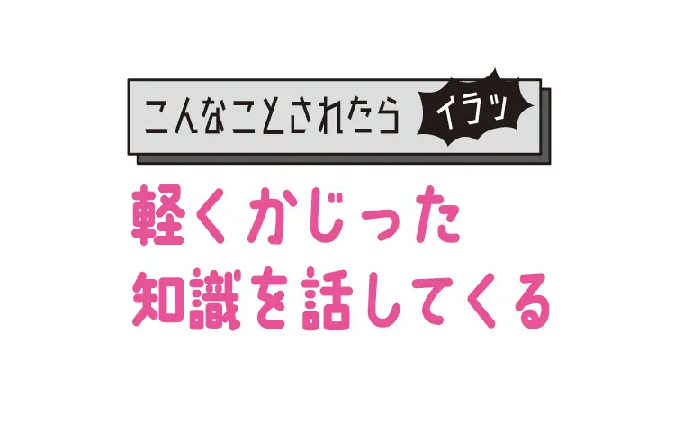 難攻不落⁉　“趣味の沼”男子を落とす恋愛の画像_4