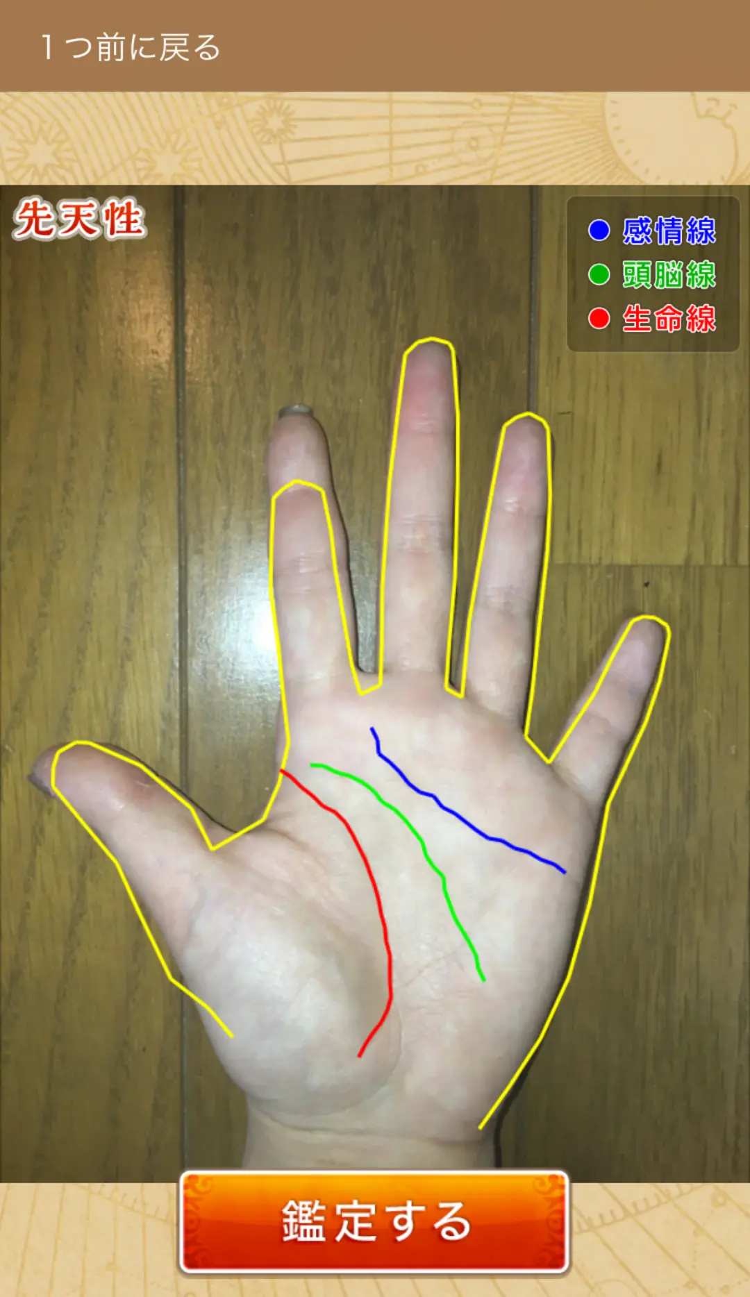 休み時間に盛り上がる！写真で占いアプリ×の画像_1