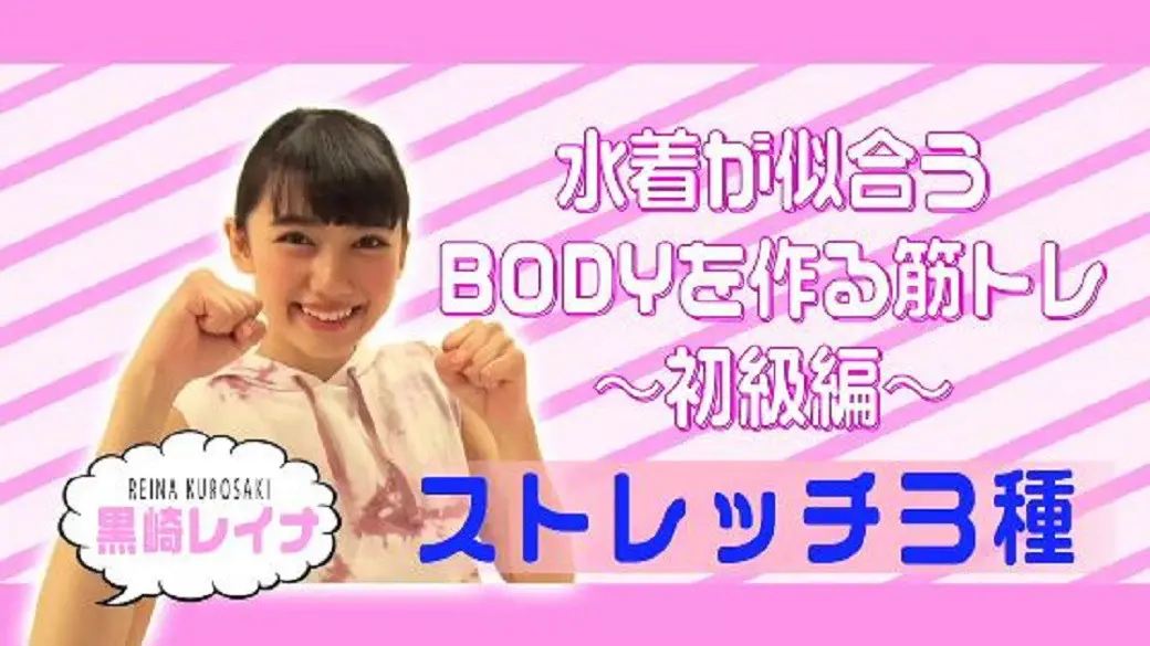 水着が似合うBODYを作る筋トレ☆初級編の画像_1