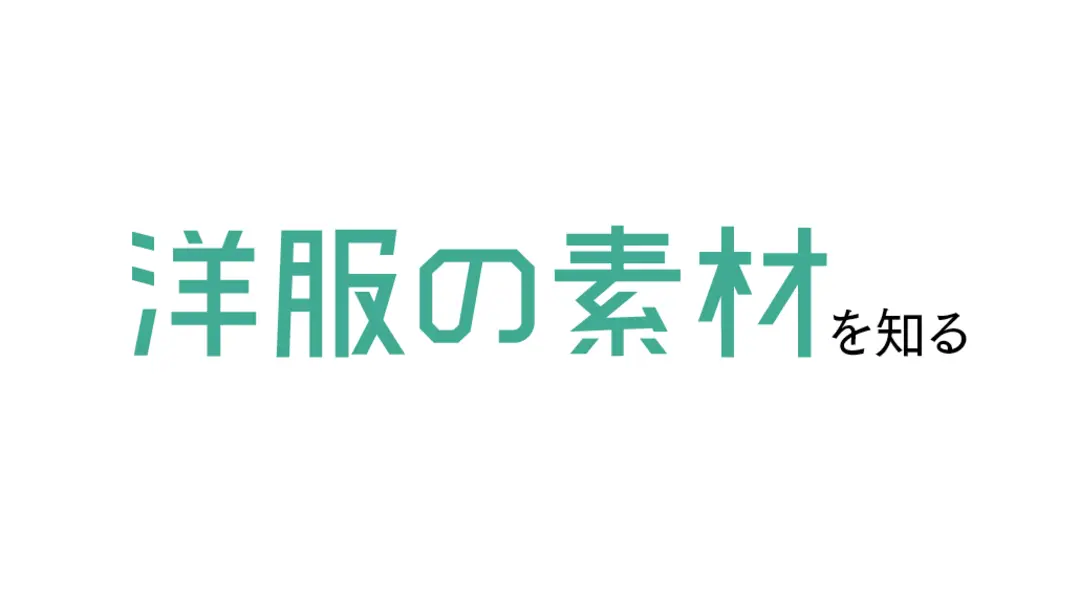 かれんも興味深々！ 地球にやさしいファッの画像_3